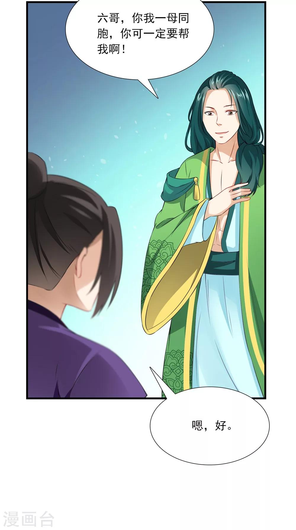 第140话 非他不嫁-第147话