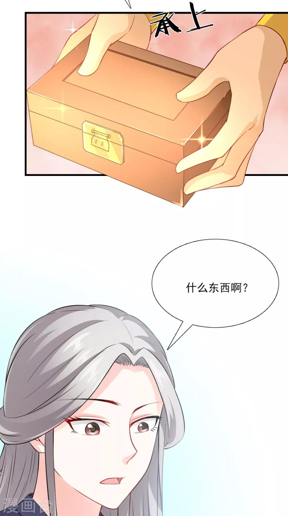 滿朝王爺一鍋端 - 第146話 笨拙的討好 - 4