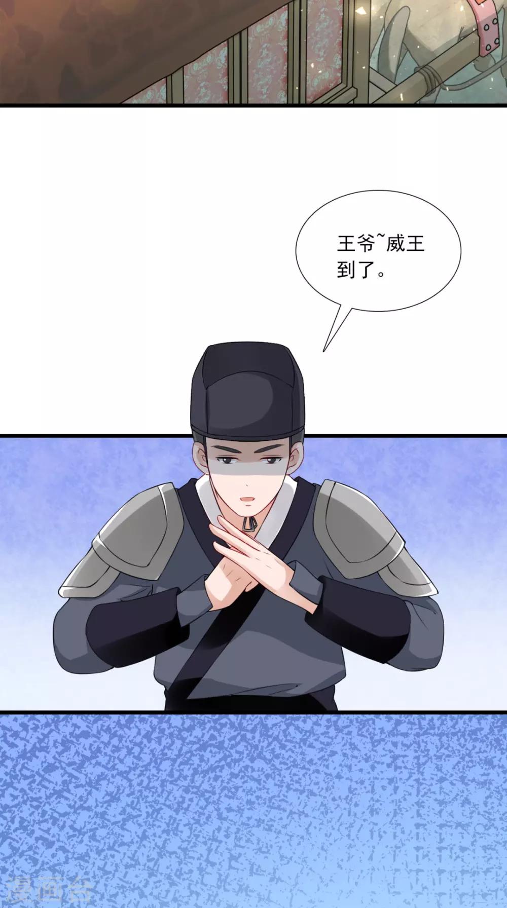 滿朝王爺一鍋端 - 第146話 笨拙的討好 - 4