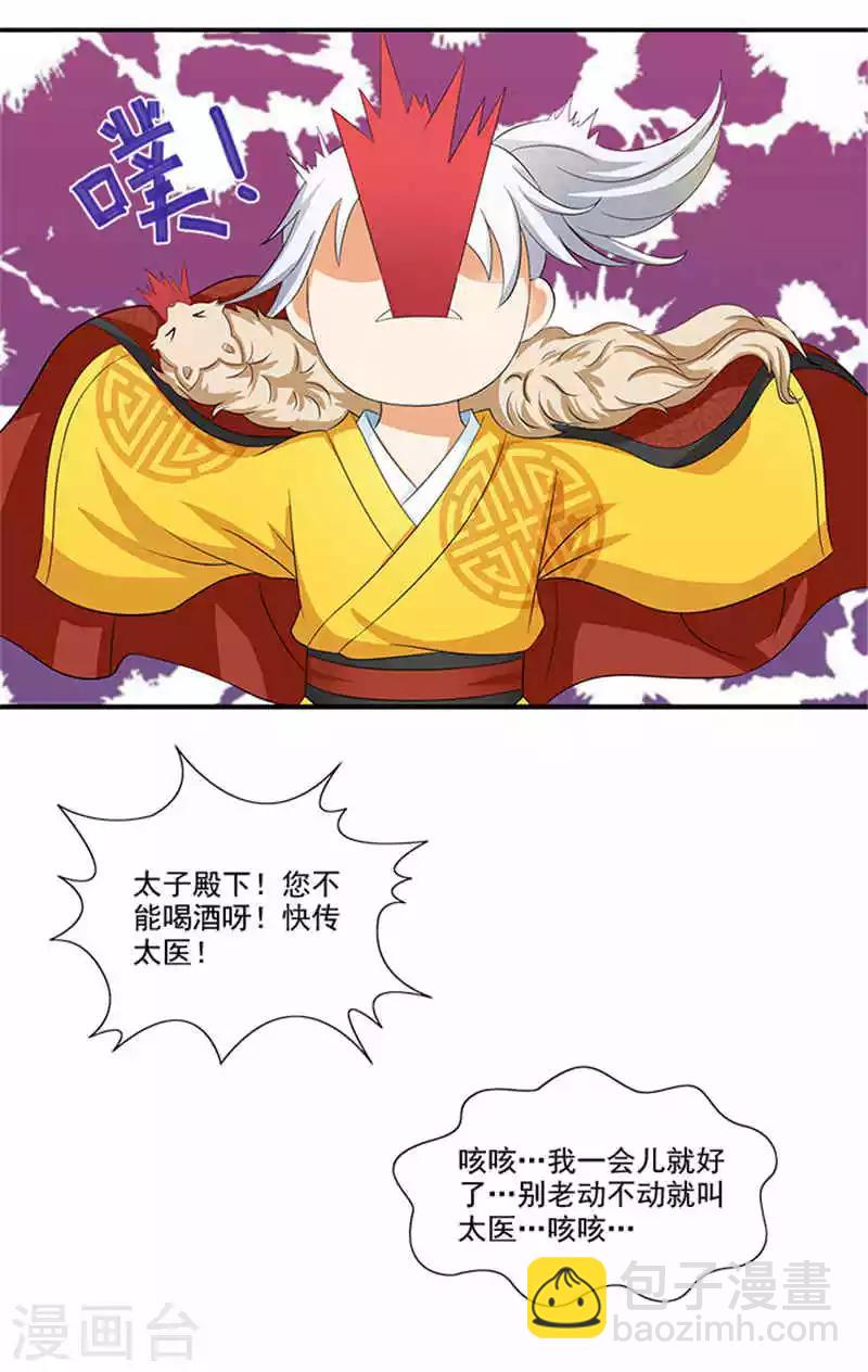 第17话 弱不经风的太子-第17话