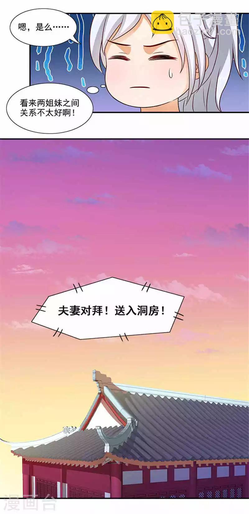 第17话 弱不经风的太子-第17话