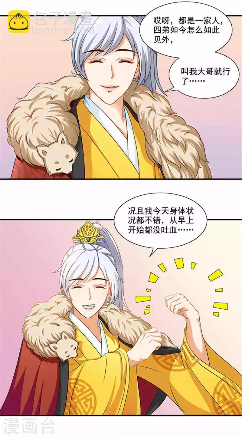 第17话 弱不经风的太子-第17话