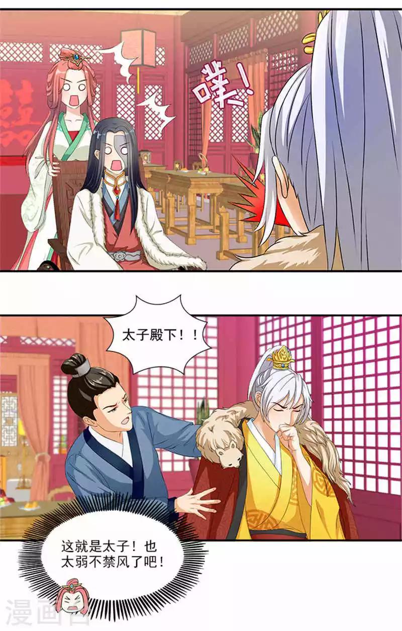 第17话 弱不经风的太子-第17话