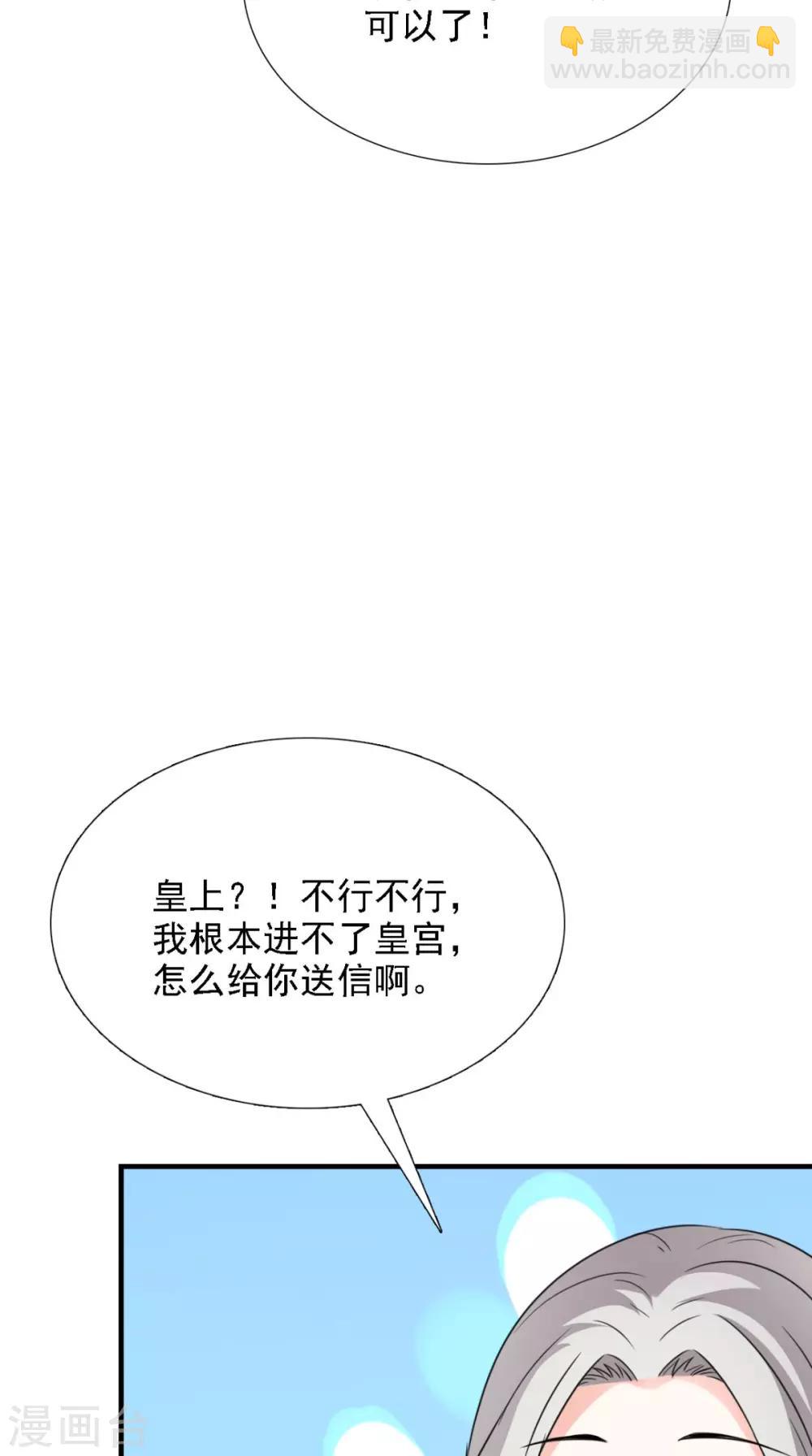 滿朝王爺一鍋端 - 第158話 羊入虎口 - 5