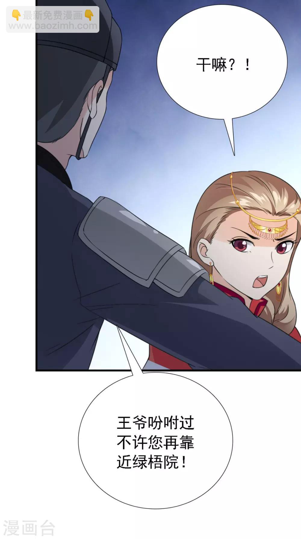 滿朝王爺一鍋端 - 第162話 遇刺 - 6