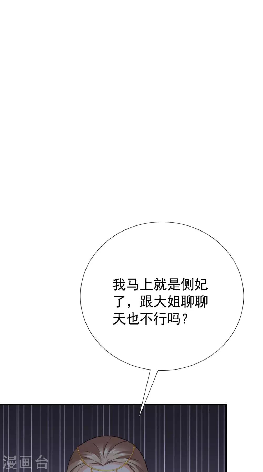 滿朝王爺一鍋端 - 第162話 遇刺 - 7