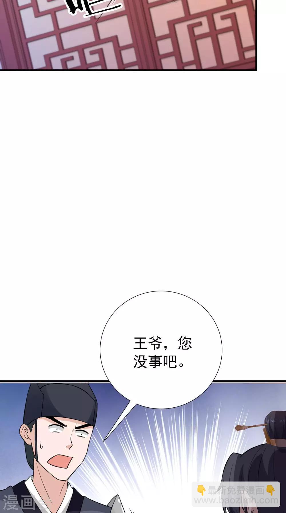 滿朝王爺一鍋端 - 第162話 遇刺 - 2