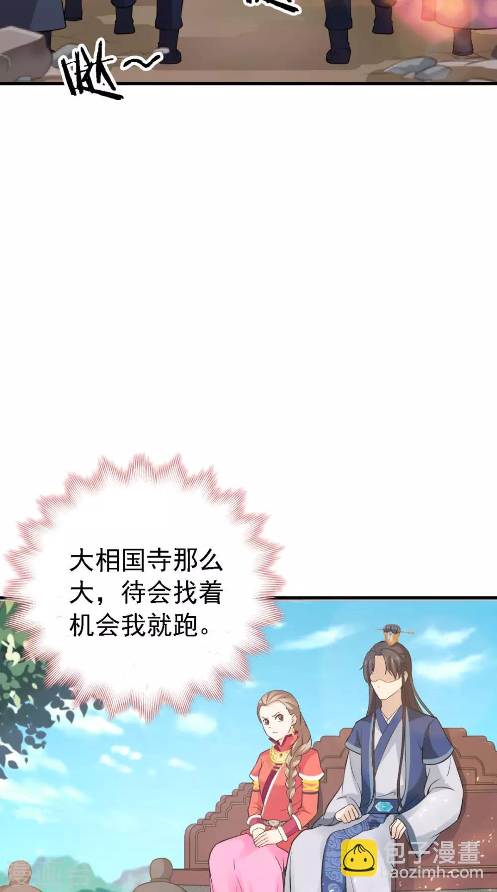 滿朝王爺一鍋端 - 第162話 遇刺 - 2