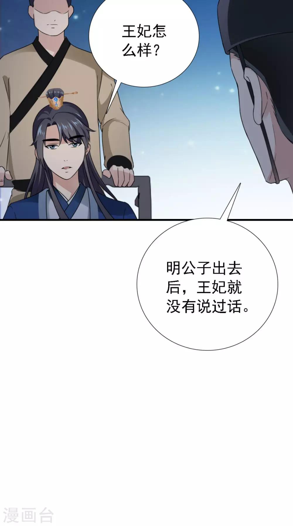 滿朝王爺一鍋端 - 第162話 遇刺 - 4