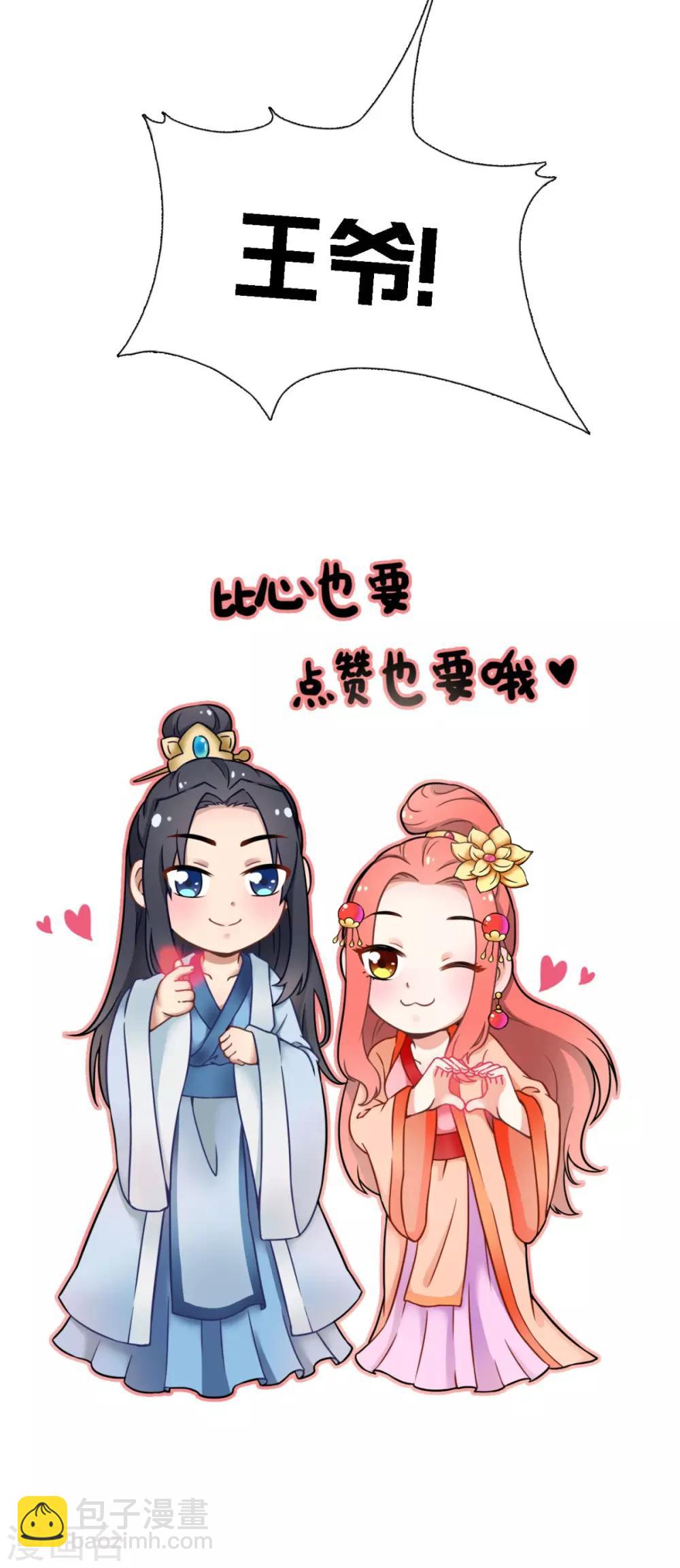 滿朝王爺一鍋端 - 第162話 遇刺 - 1