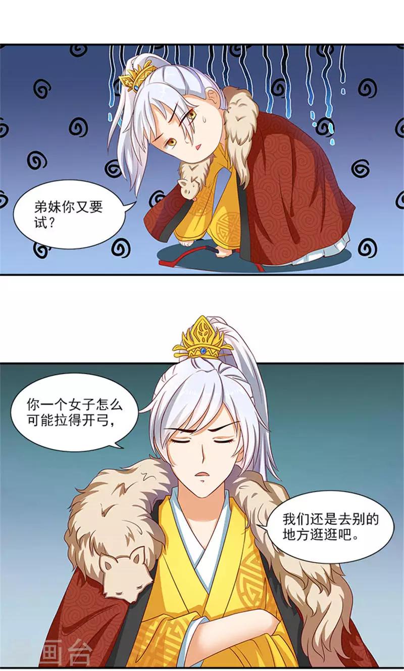 第21话 逼我出绝招-第21话