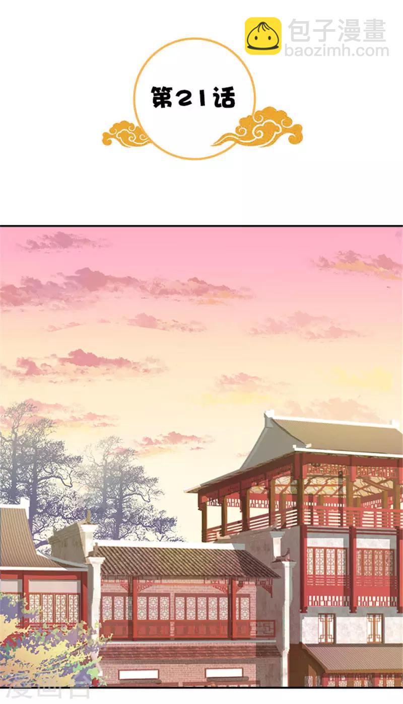 第21话 逼我出绝招-第21话