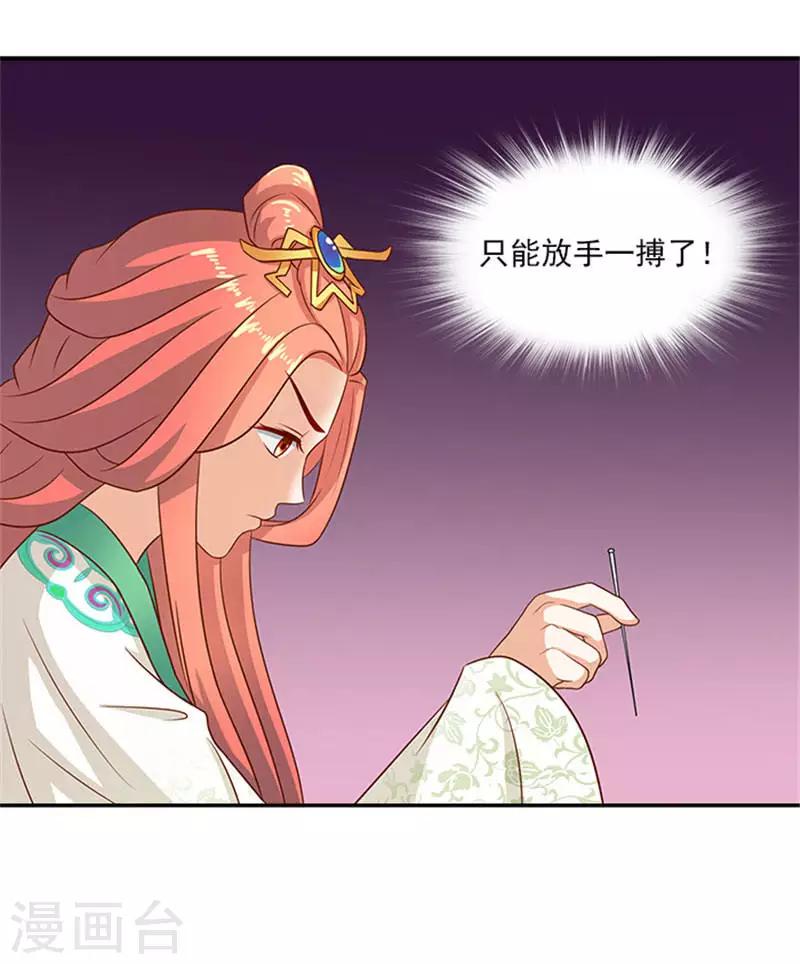 第23话 只能放手一搏了-第23话