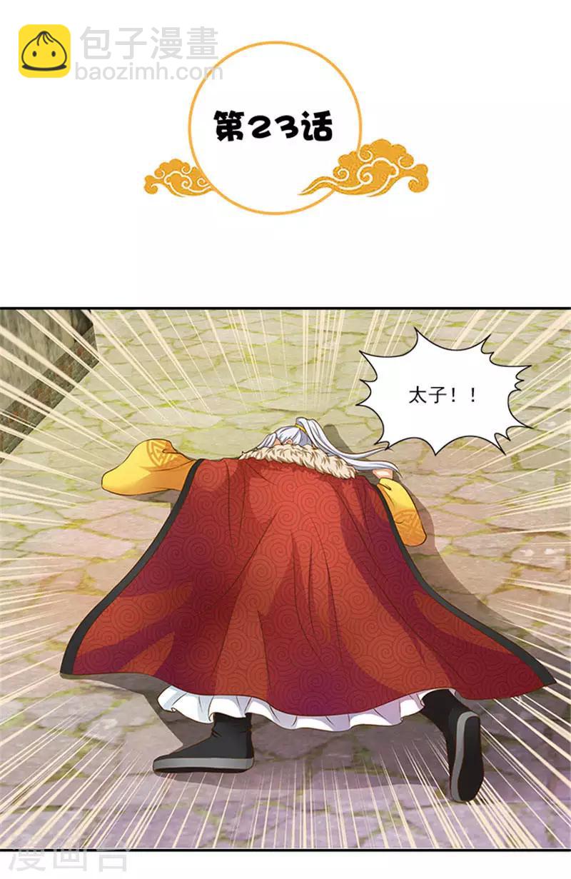 第23话 只能放手一搏了-第23话