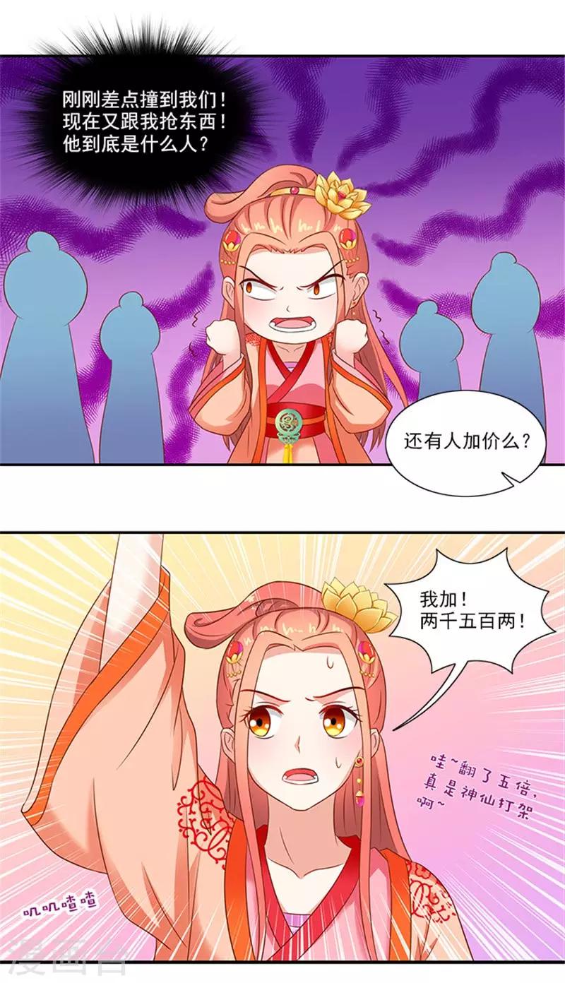 第43话 血灵芝争夺战-第43话