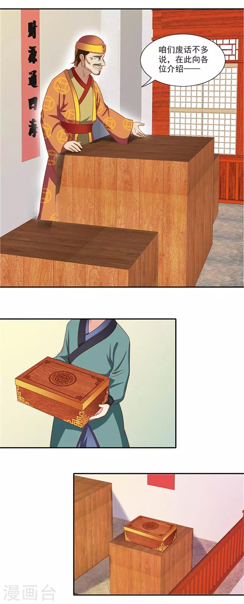 第43话 血灵芝争夺战-第43话