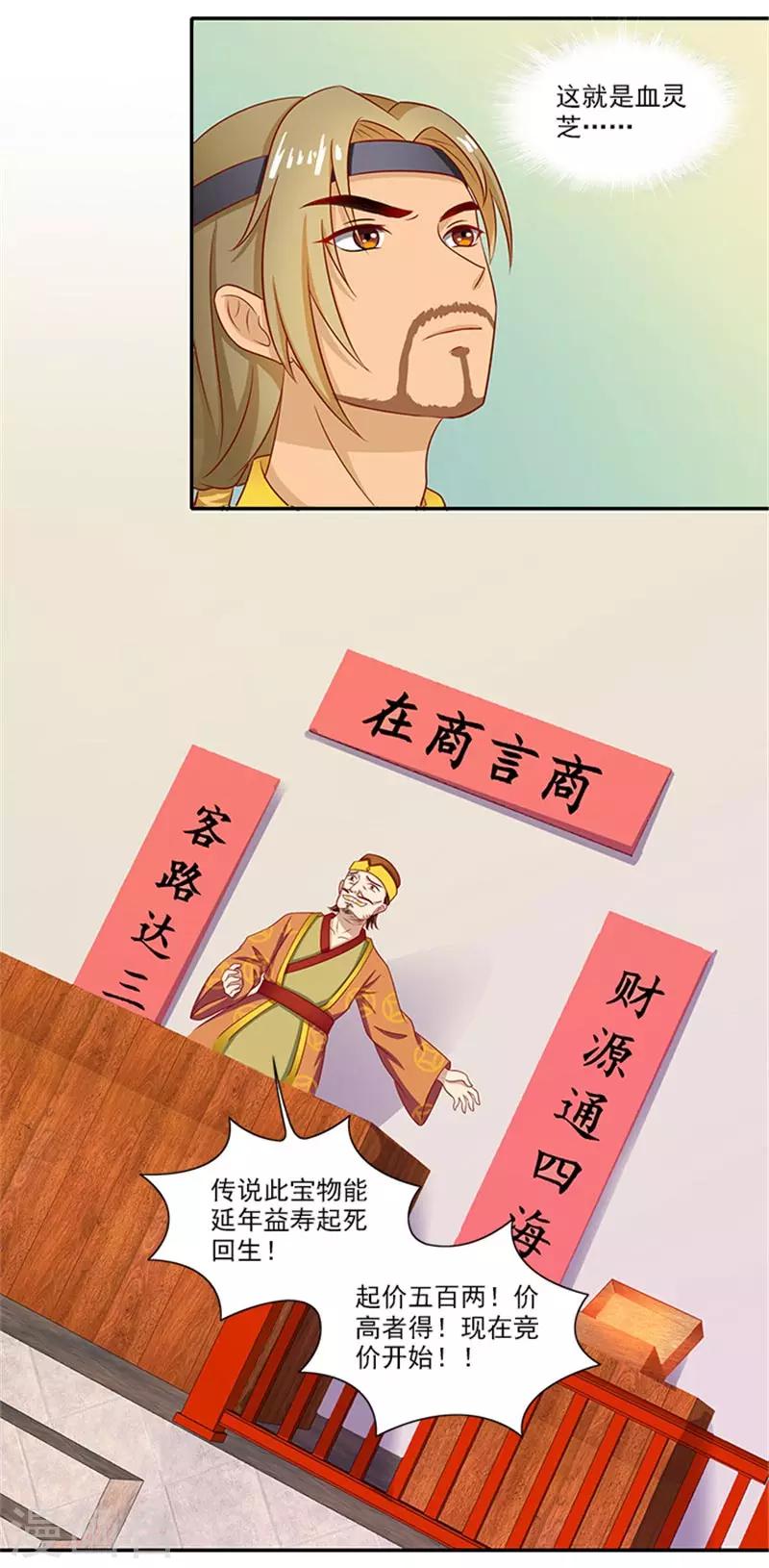 第43话 血灵芝争夺战-第43话