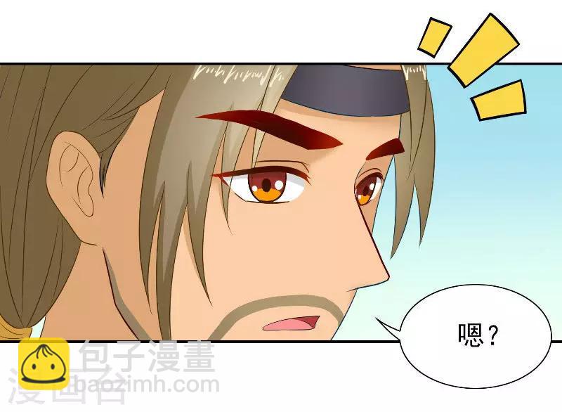 滿朝王爺一鍋端 - 第47話 吃醋 - 4