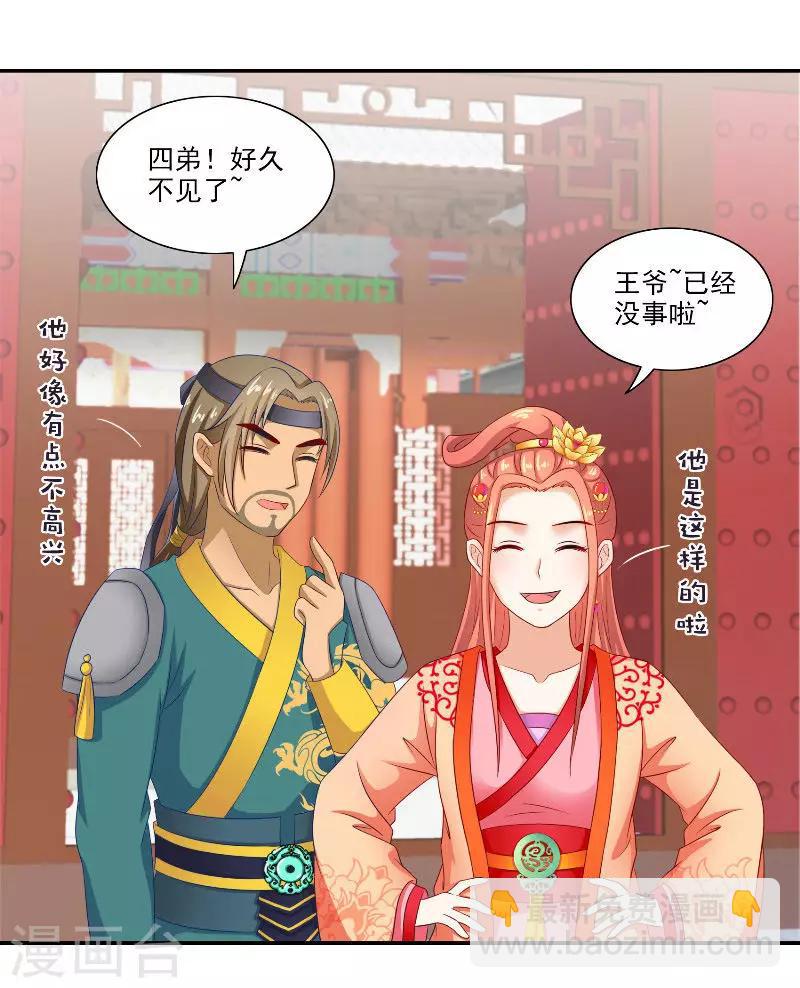 滿朝王爺一鍋端 - 第47話 吃醋 - 5