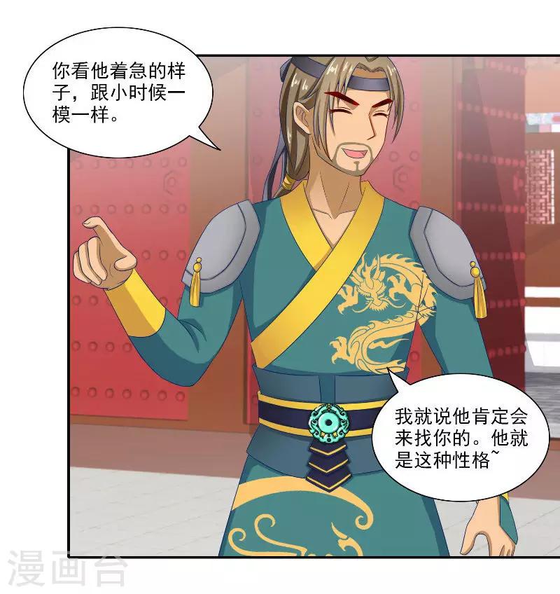 滿朝王爺一鍋端 - 第47話 吃醋 - 6