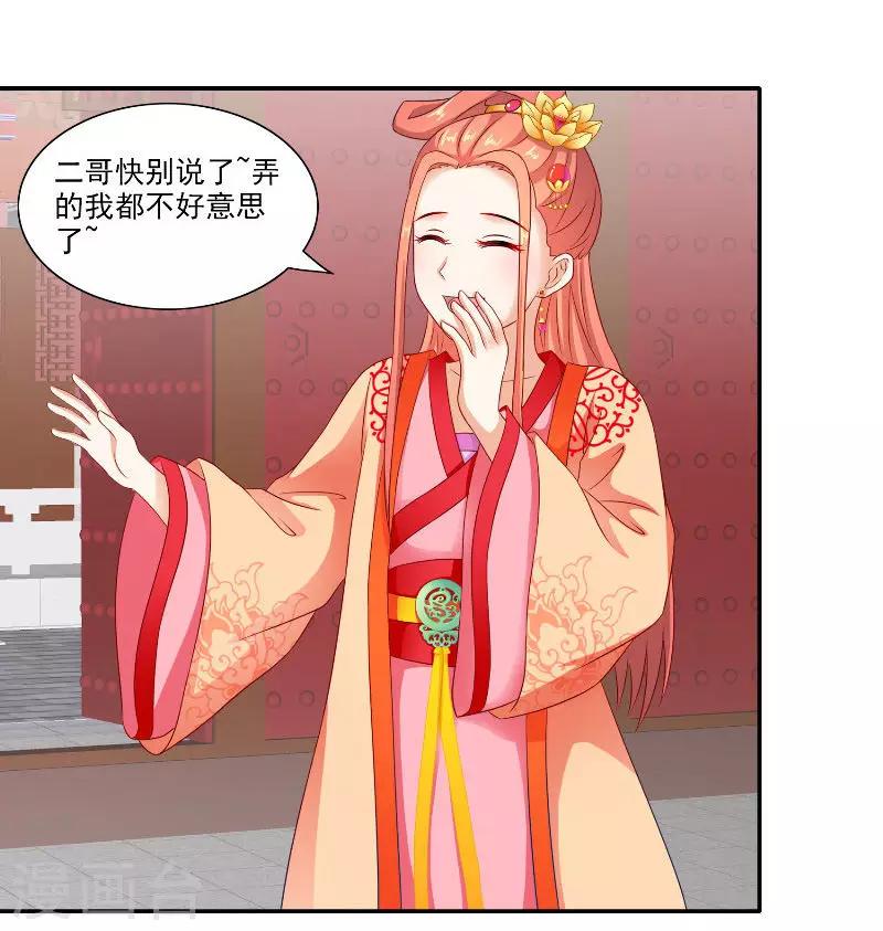 滿朝王爺一鍋端 - 第47話 吃醋 - 1