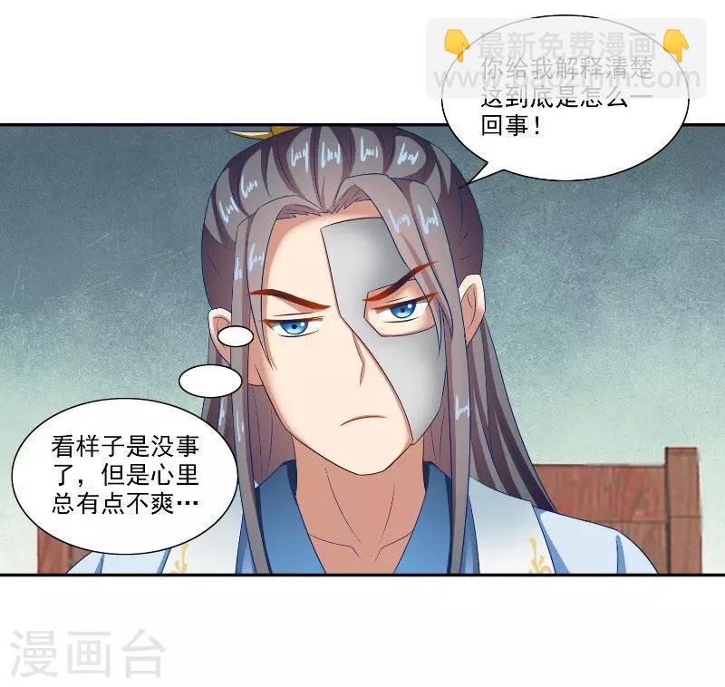 滿朝王爺一鍋端 - 第47話 吃醋 - 2