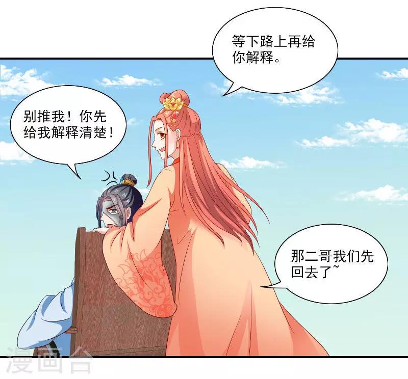 滿朝王爺一鍋端 - 第47話 吃醋 - 3