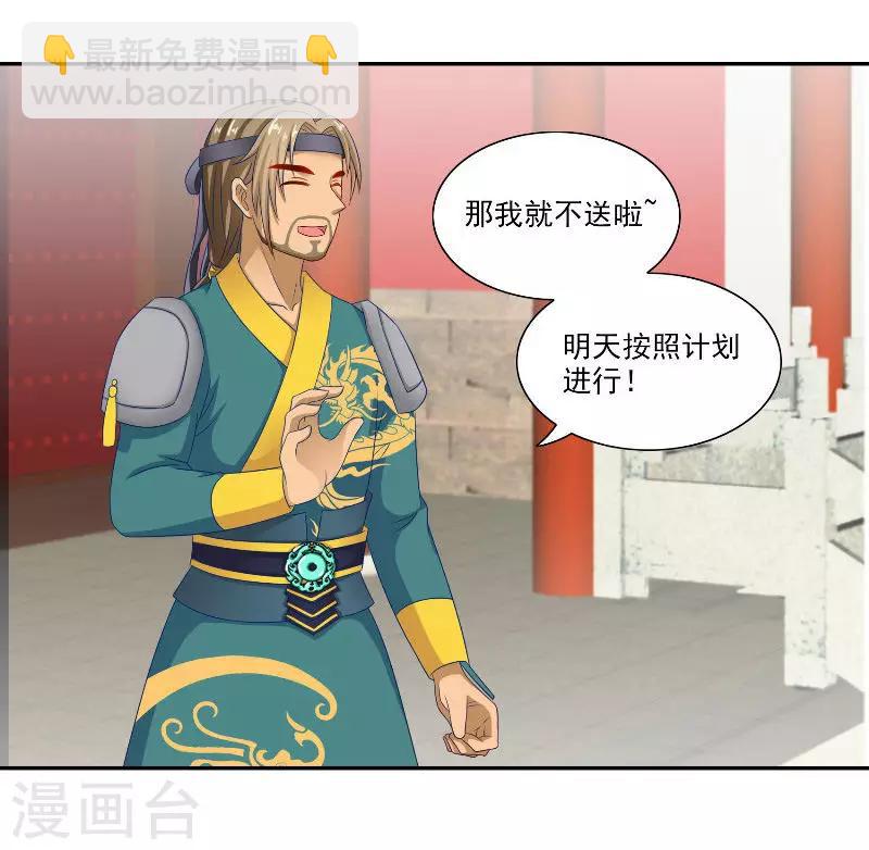 滿朝王爺一鍋端 - 第47話 吃醋 - 4