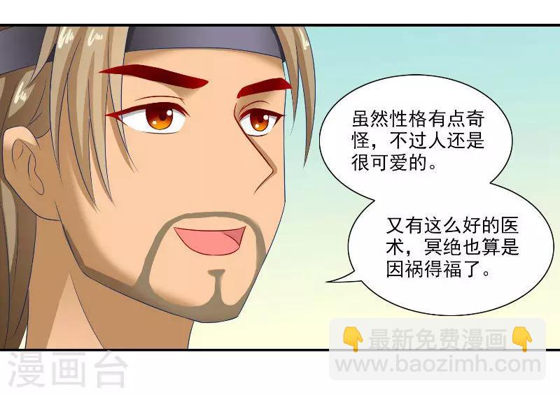 滿朝王爺一鍋端 - 第47話 吃醋 - 5