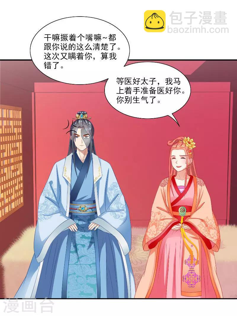 滿朝王爺一鍋端 - 第47話 吃醋 - 1