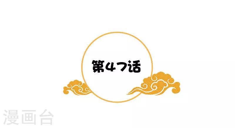 满朝王爷一锅端 - 第47话 吃醋 - 2