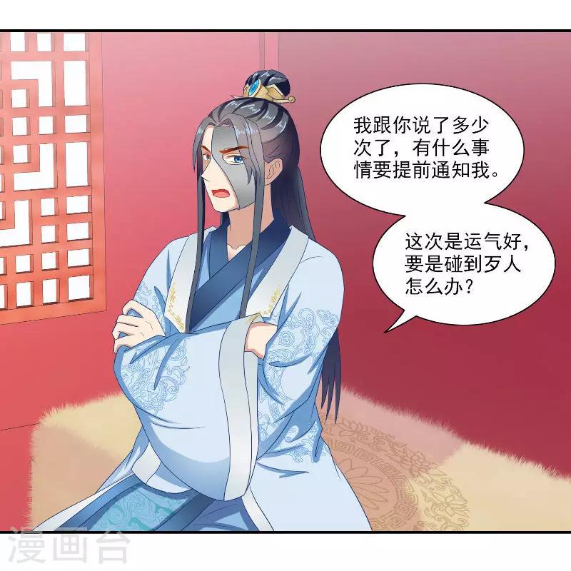 滿朝王爺一鍋端 - 第47話 吃醋 - 2