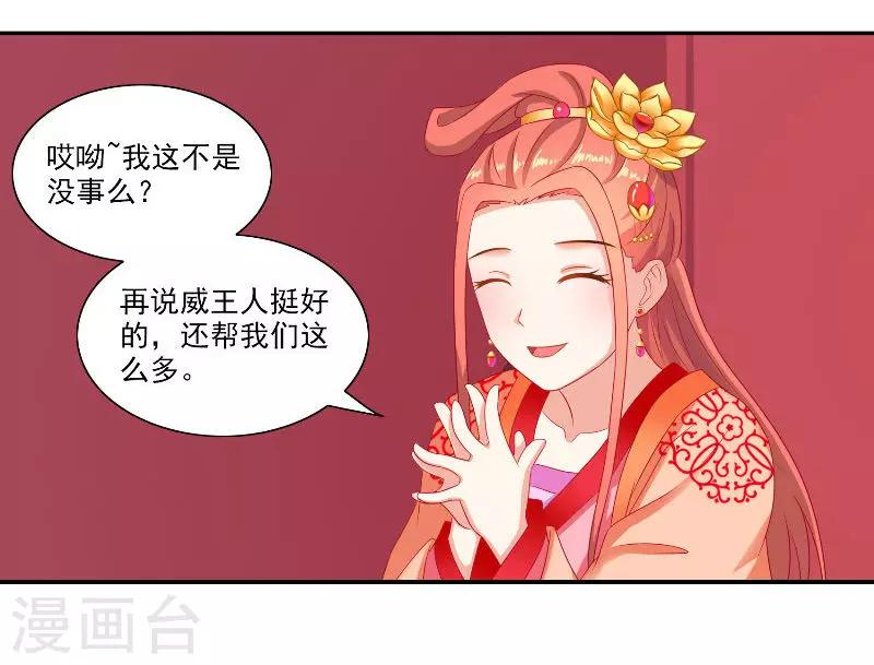 滿朝王爺一鍋端 - 第47話 吃醋 - 3