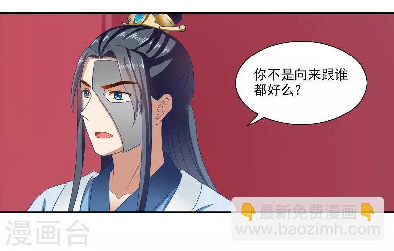 滿朝王爺一鍋端 - 第47話 吃醋 - 4