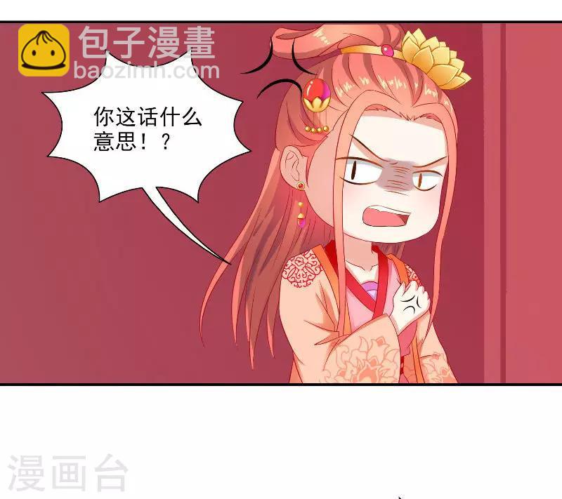 滿朝王爺一鍋端 - 第47話 吃醋 - 5
