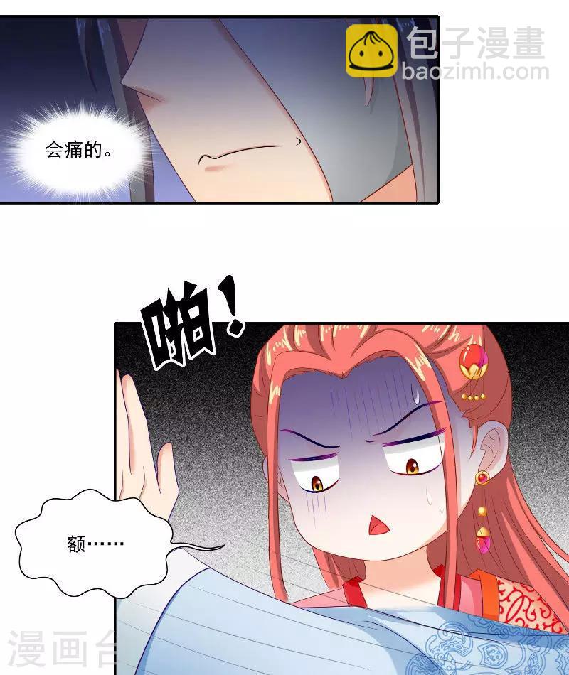 滿朝王爺一鍋端 - 第47話 吃醋 - 1