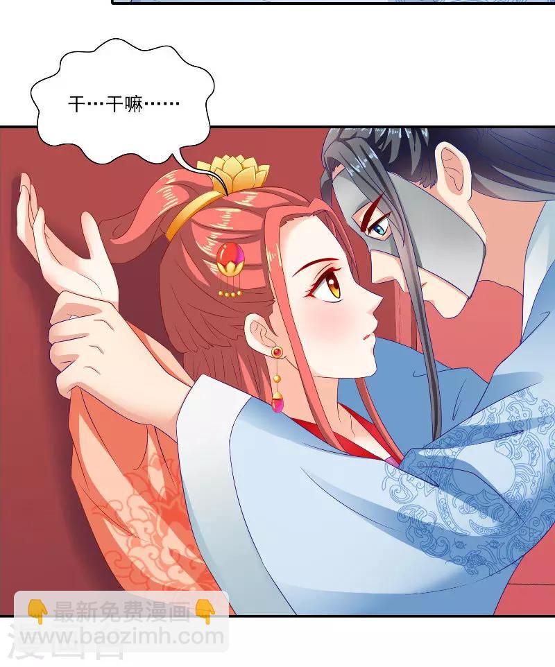 滿朝王爺一鍋端 - 第47話 吃醋 - 2
