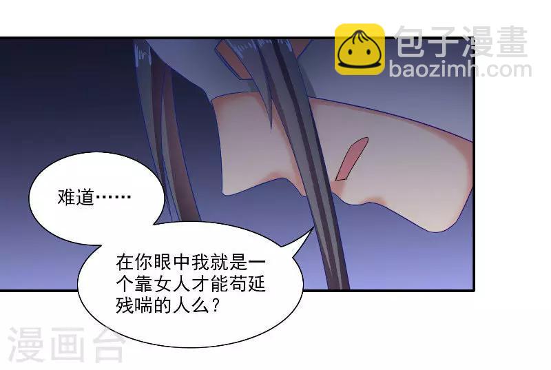 滿朝王爺一鍋端 - 第47話 吃醋 - 3