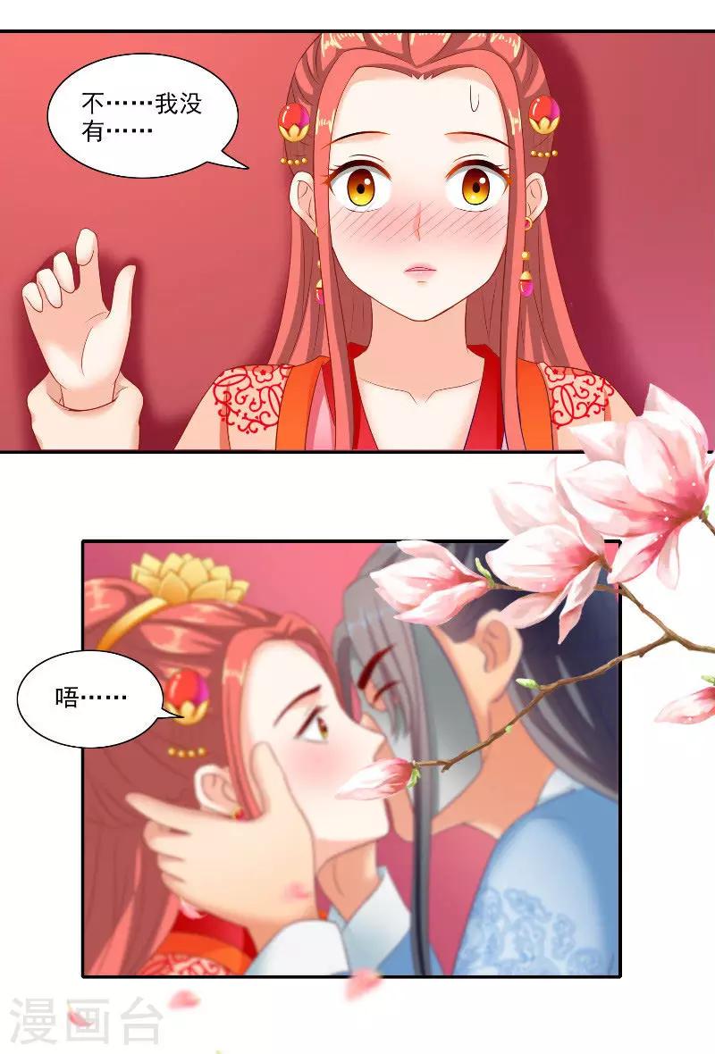 滿朝王爺一鍋端 - 第47話 吃醋 - 4