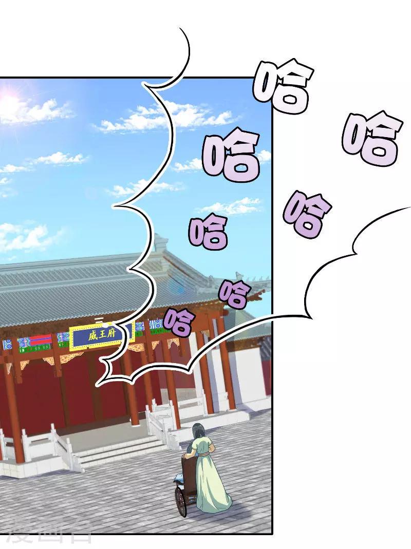 滿朝王爺一鍋端 - 第47話 吃醋 - 3