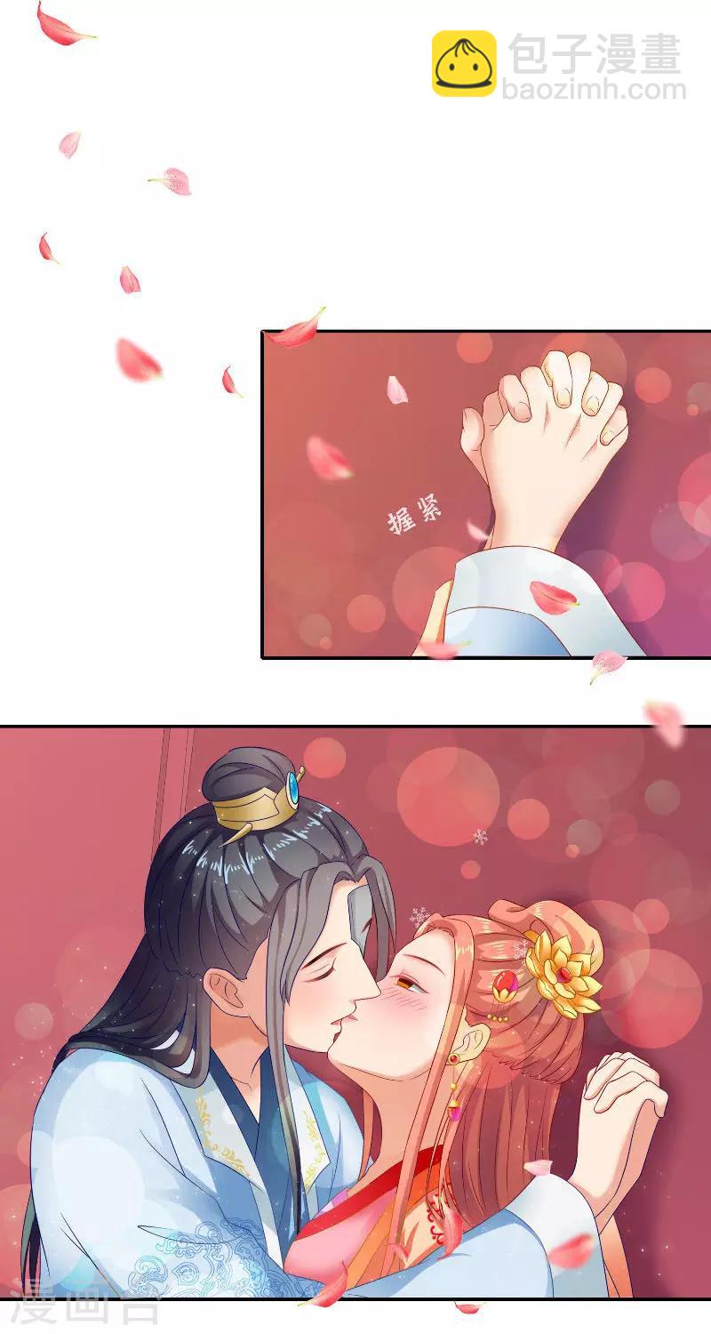 滿朝王爺一鍋端 - 第47話 吃醋 - 1