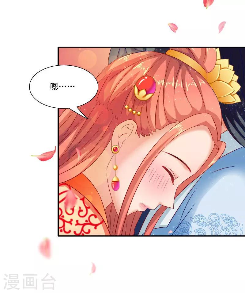 滿朝王爺一鍋端 - 第47話 吃醋 - 3