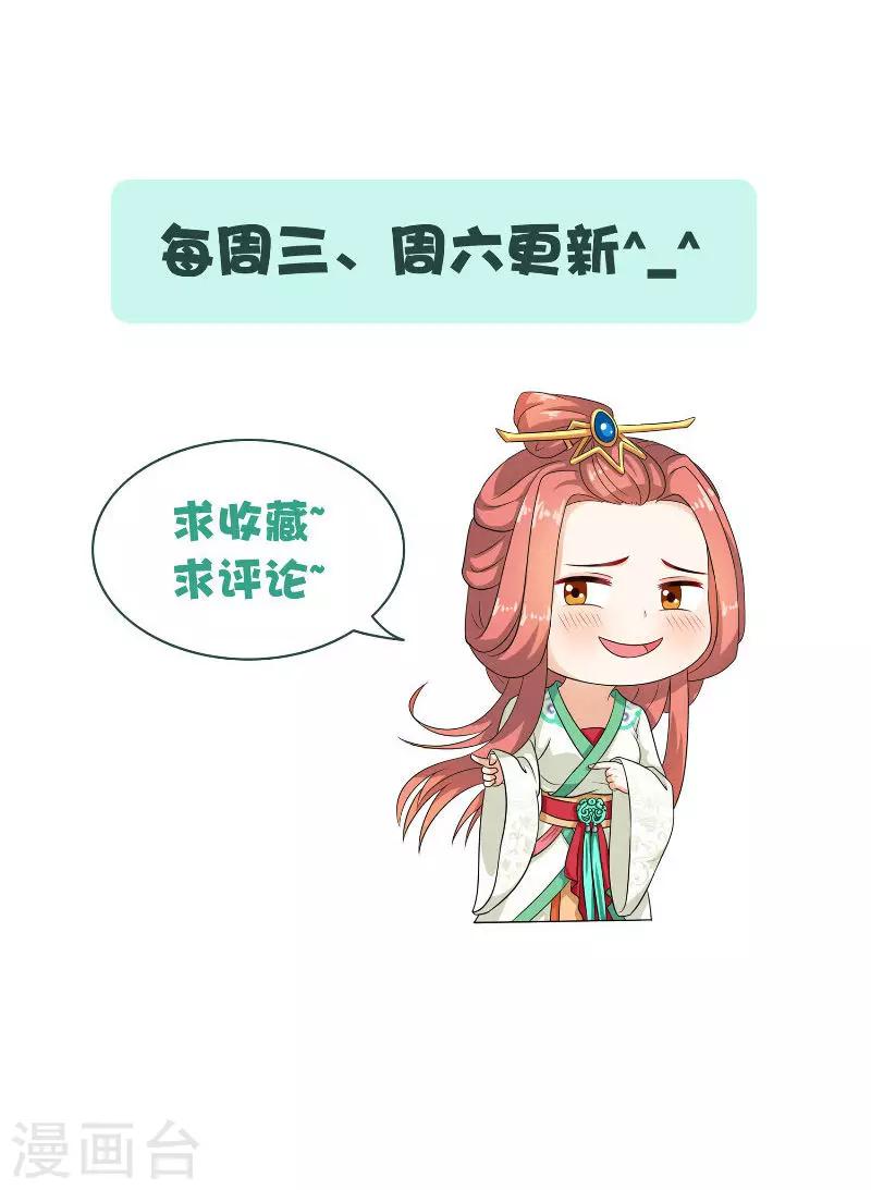 滿朝王爺一鍋端 - 第47話 吃醋 - 5
