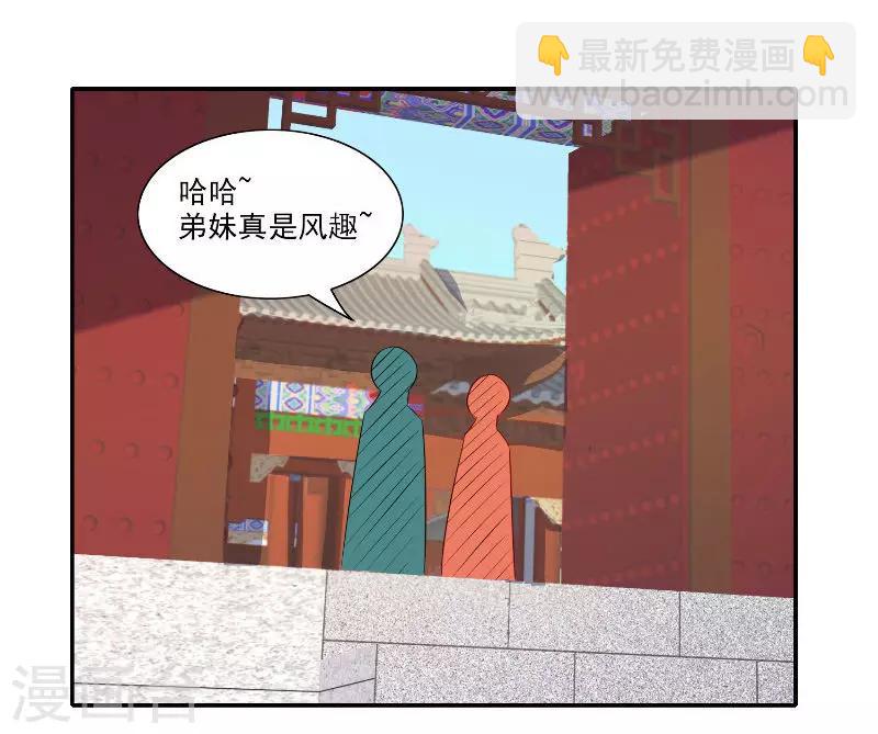 滿朝王爺一鍋端 - 第47話 吃醋 - 5