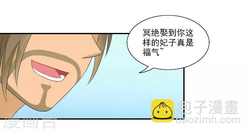 滿朝王爺一鍋端 - 第47話 吃醋 - 6
