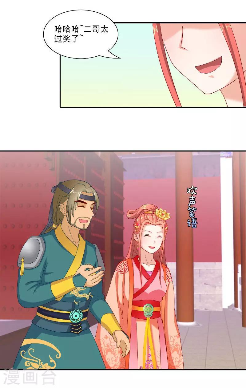 滿朝王爺一鍋端 - 第47話 吃醋 - 1