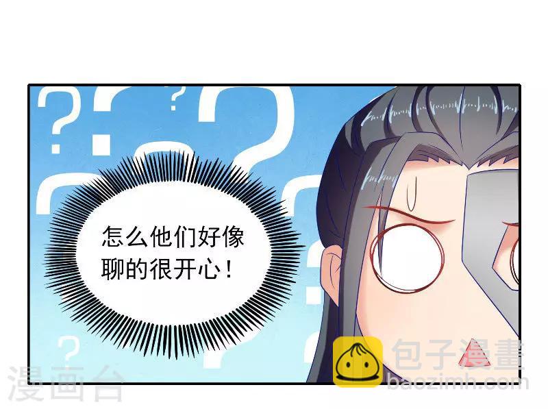 滿朝王爺一鍋端 - 第47話 吃醋 - 2