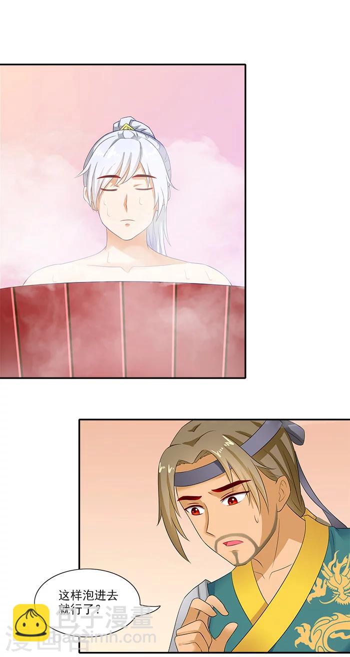 第49话 特制药浴-第49话