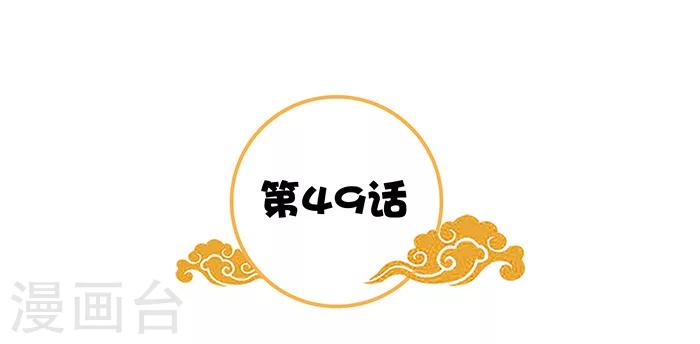 第49话 特制药浴-第49话