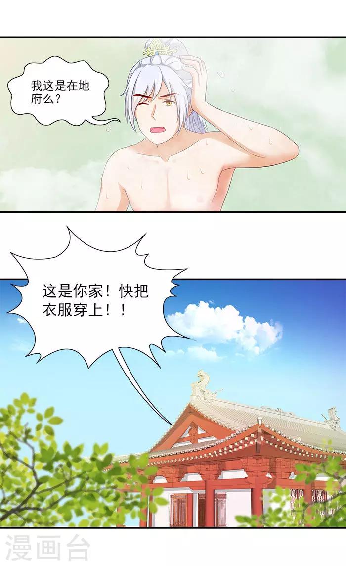 滿朝王爺一鍋端 - 第49話 特製藥浴 - 3